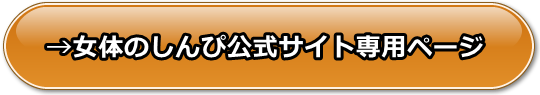 女体のしんぴの割引クーポン
