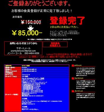 スマホ、タブレットでも、詐欺行為が多発!