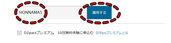本生素人TVの割引クーポン