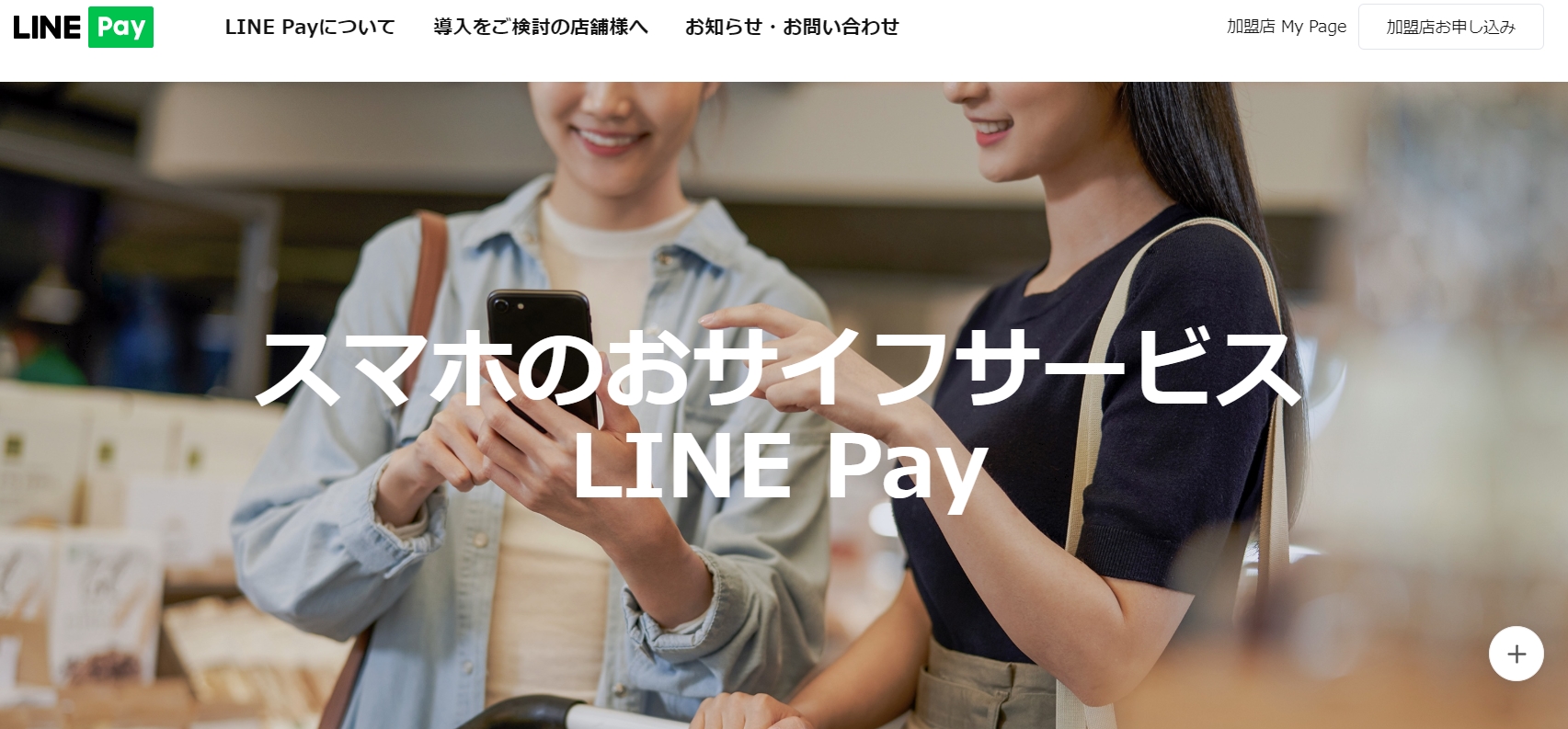 LINE Pay（ラインペイ）はアダルトサイトで使えるのか？